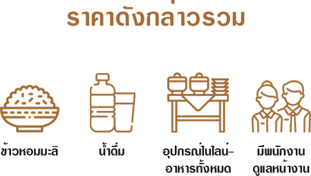 แพ็กเกจอาหารบุฟเฟ่ต์แบบ standard