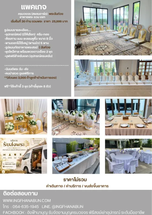 พระฉันท์วง พร้อมบุฟเฟ่ต์ 25,999 บาท