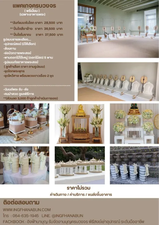 ครบวงจรพรีเมียม อาหารพระ 28,500–37,500 บาท
