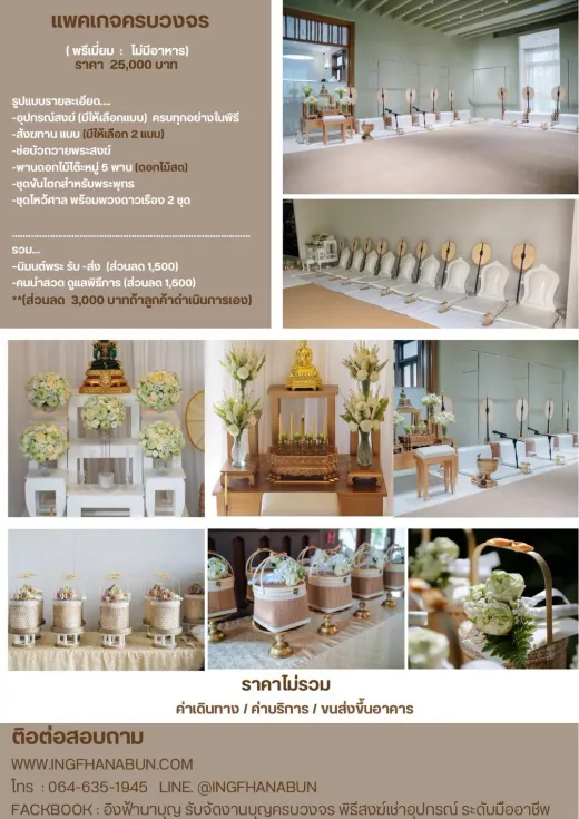 ครบวงจรพรีเมียม 25,000 บาท