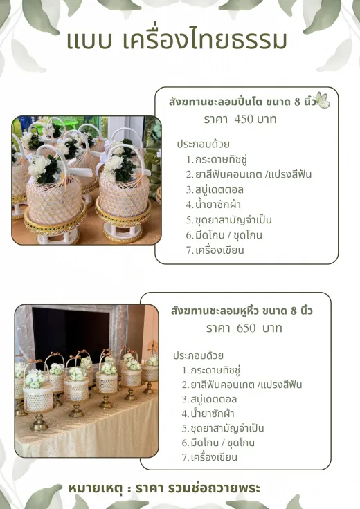 ชะลอมปิ่นโตและชะลอมหูหิ้ว 450–650 บาท
